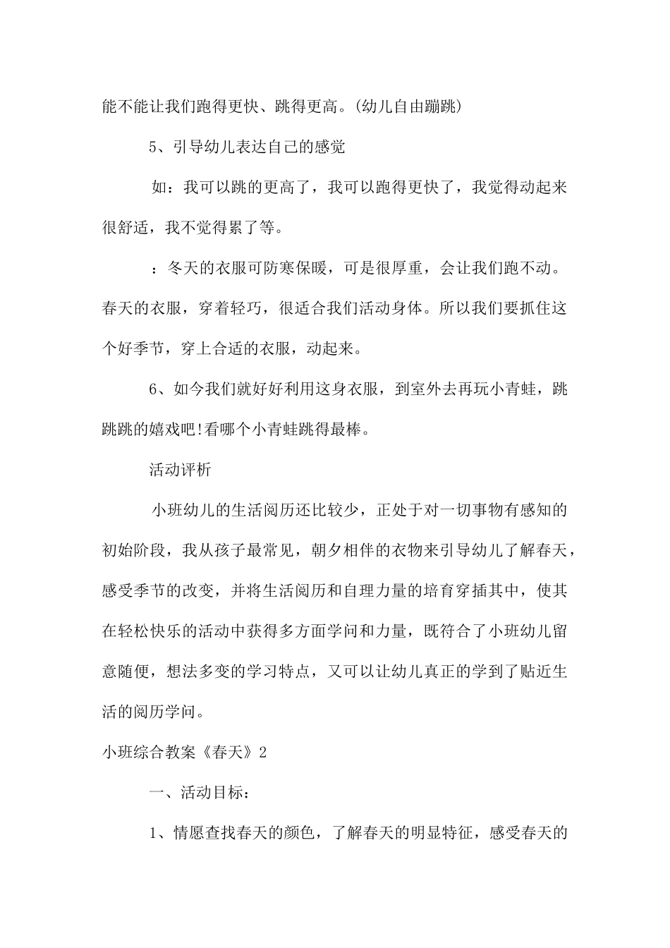 小班综合教案《春天》_第3页