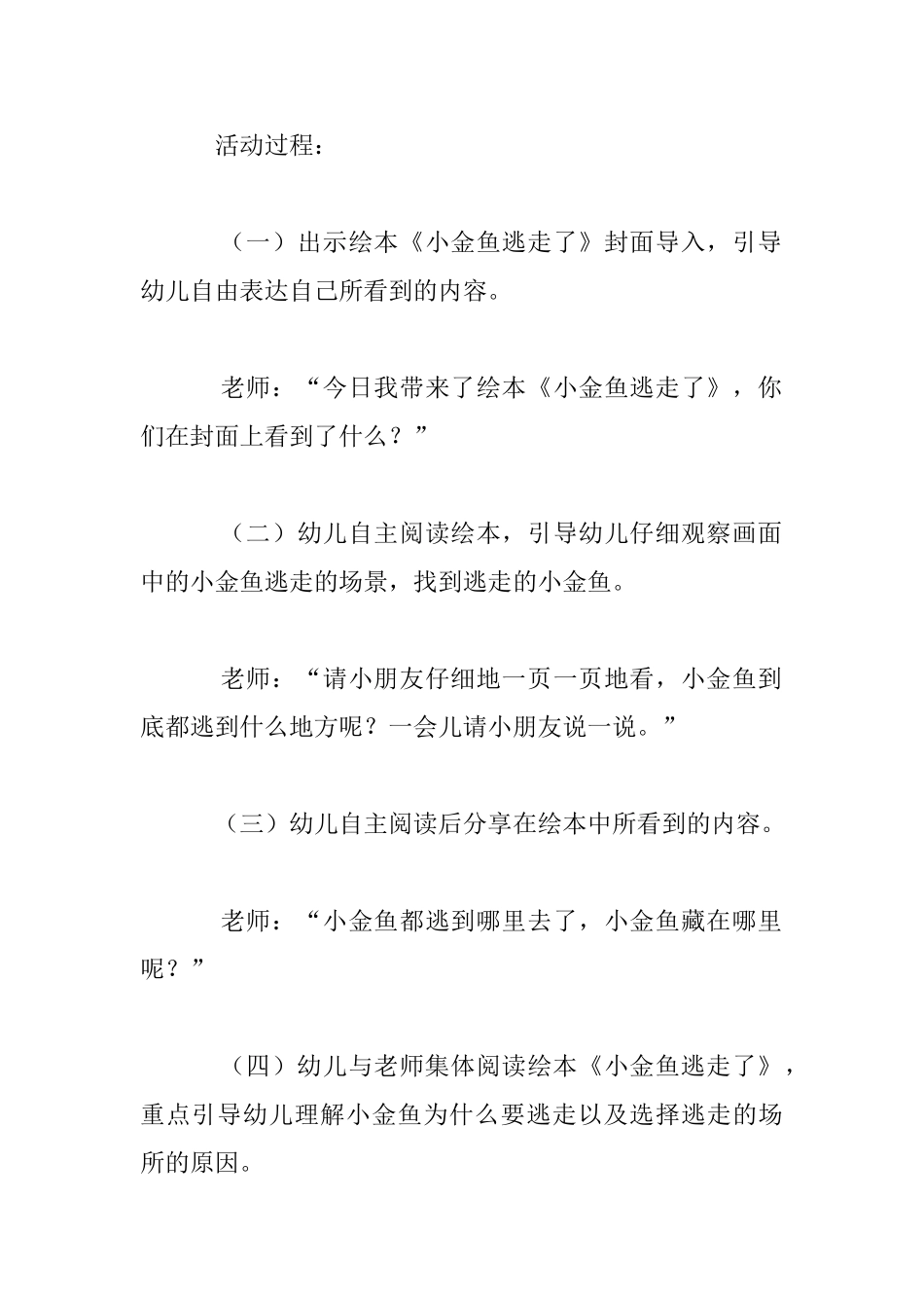小班绘本《小金鱼逃走了》活动教案_第2页