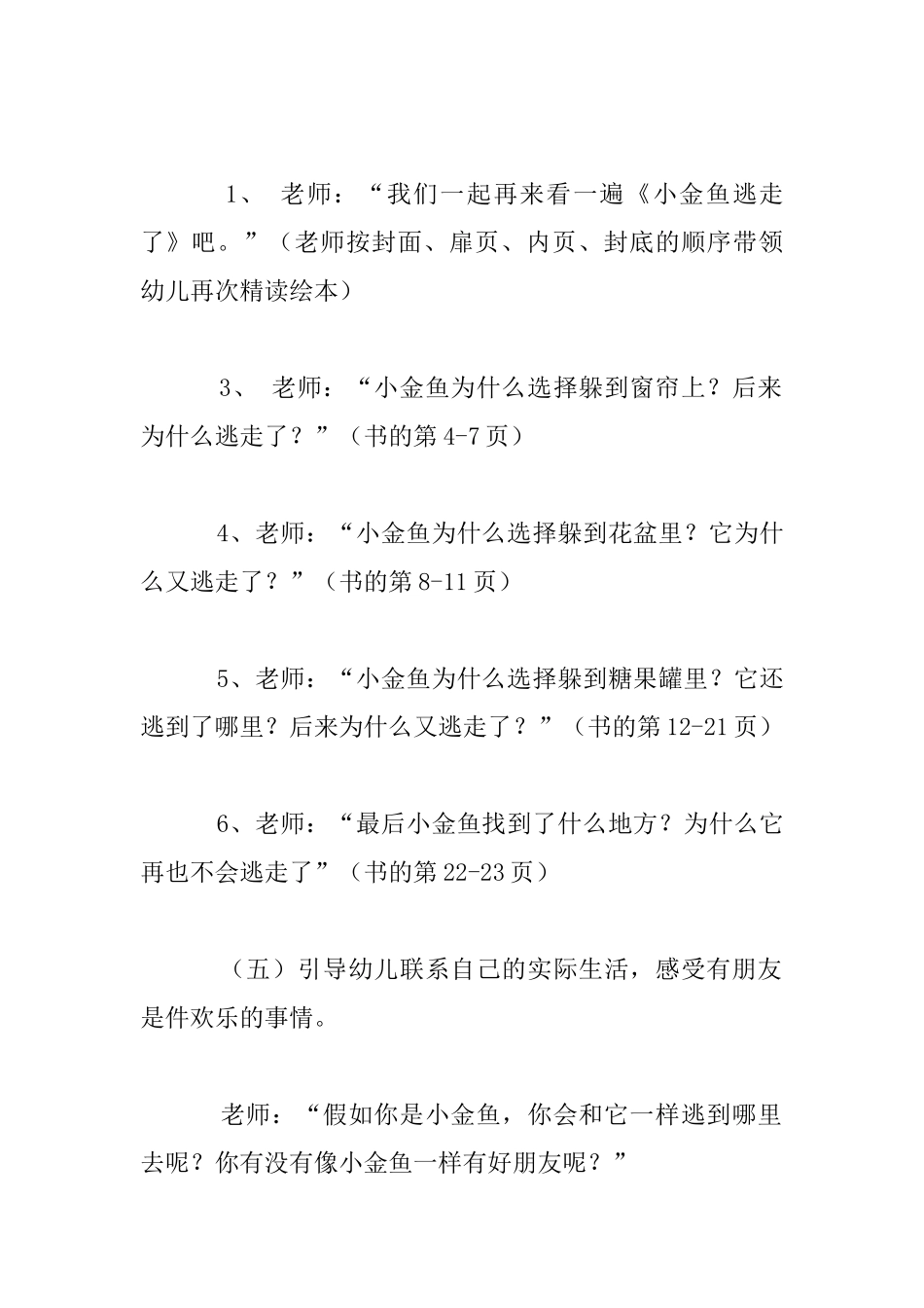 小班绘本《小金鱼逃走了》活动教案_第3页