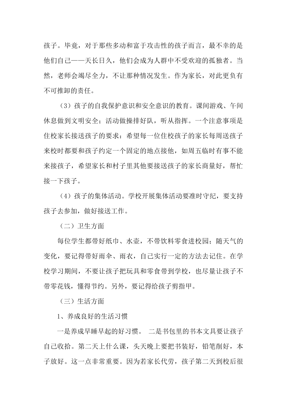 小班组家长学校授课教案_第2页