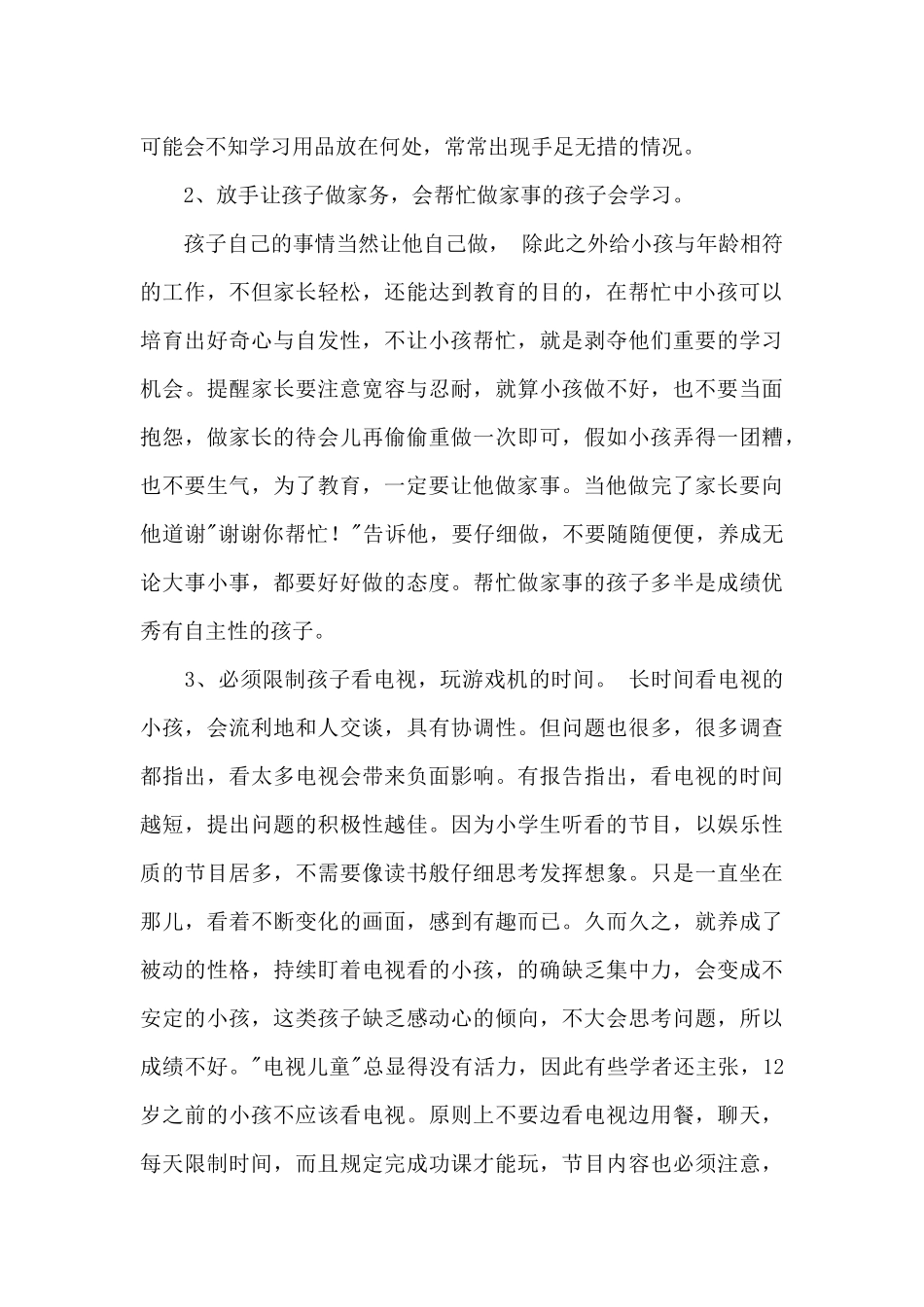 小班组家长学校授课教案_第3页
