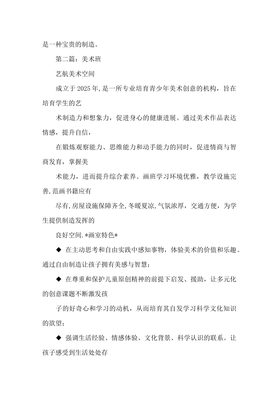 小班美术个人总结_第3页