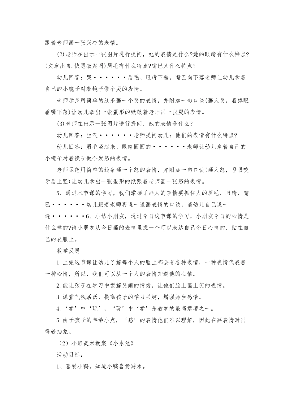 小班绘画教育活动教案40篇_第2页