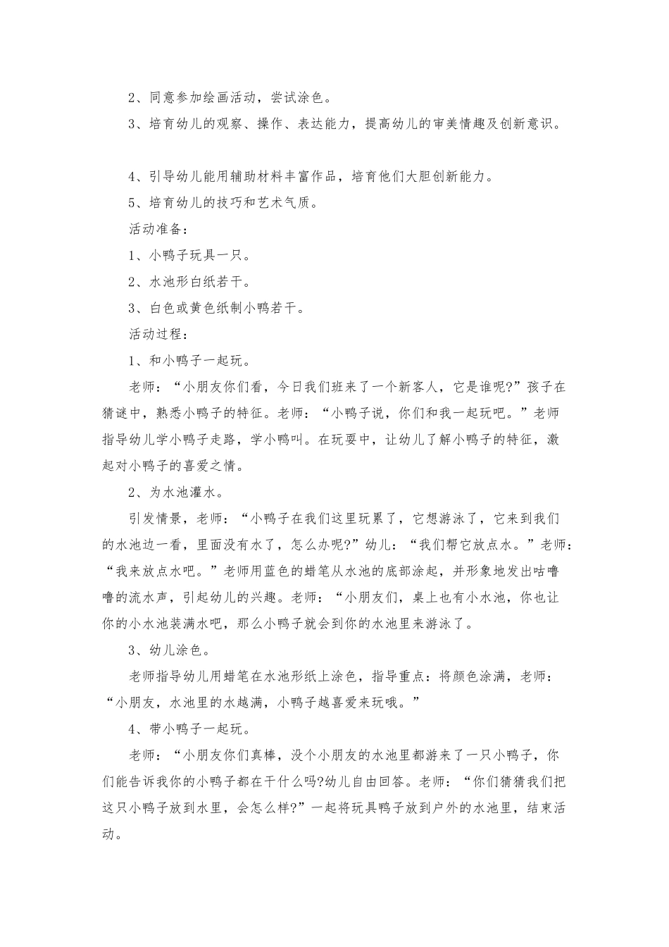 小班绘画教育活动教案40篇_第3页