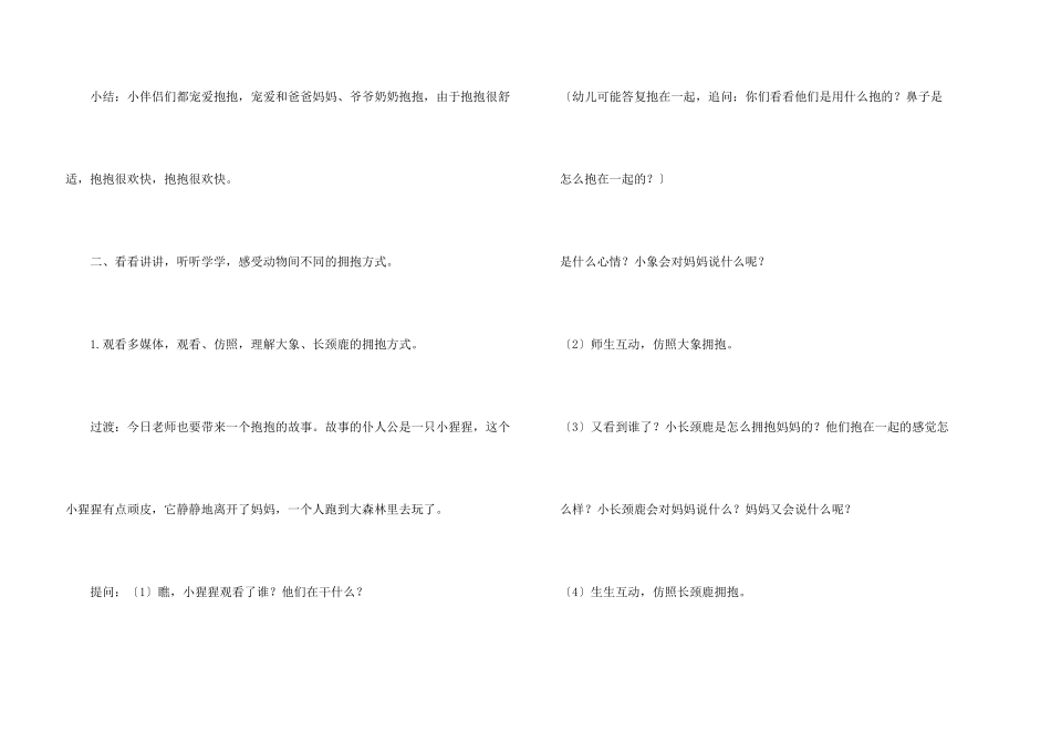 小班绘本《抱抱》说课稿_第3页