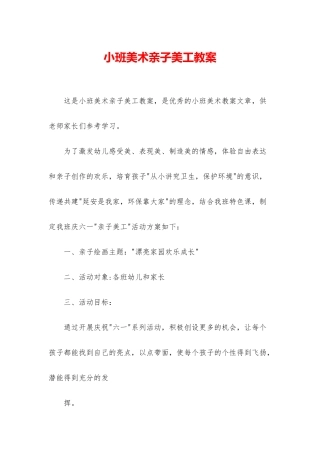 小班美术亲子美工教案