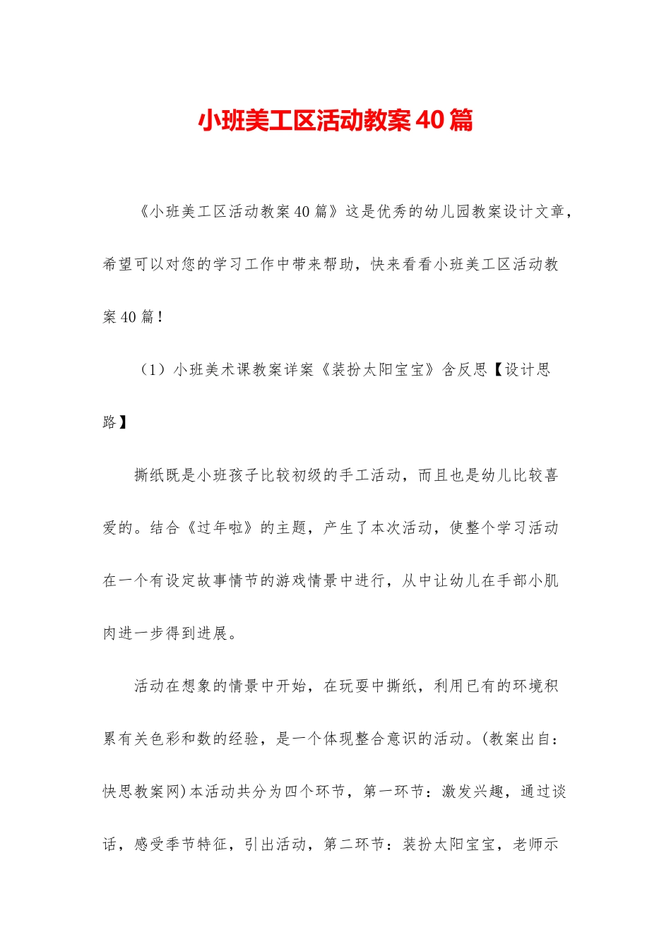 小班美工区活动教案40篇_第1页