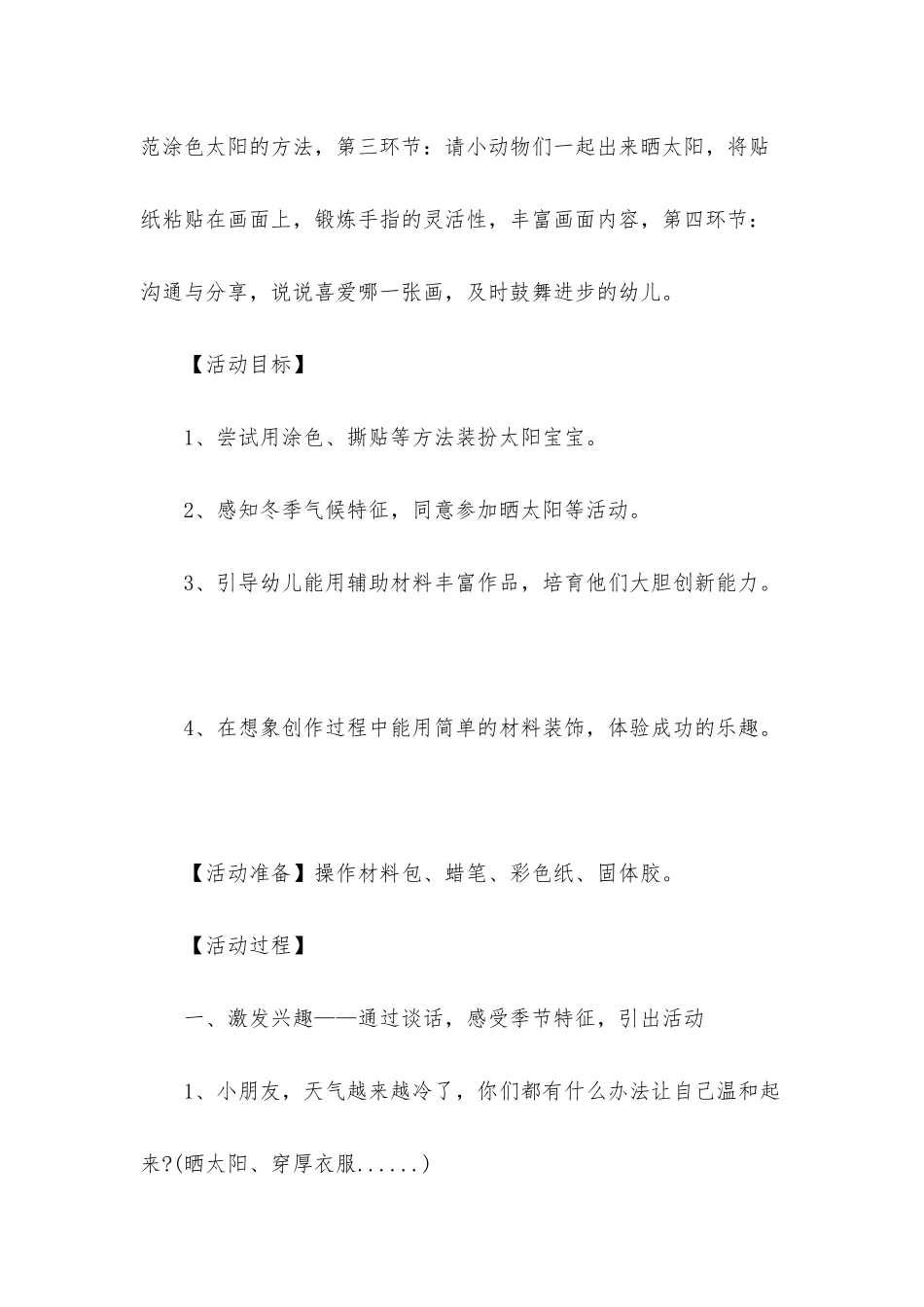 小班美工区活动教案40篇_第2页