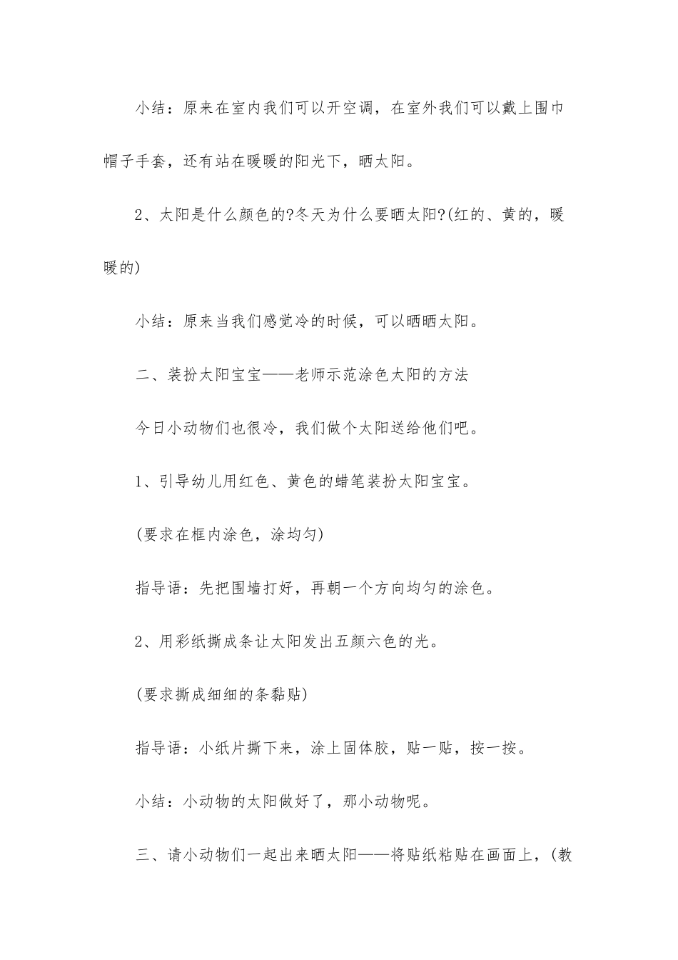 小班美工区活动教案40篇_第3页
