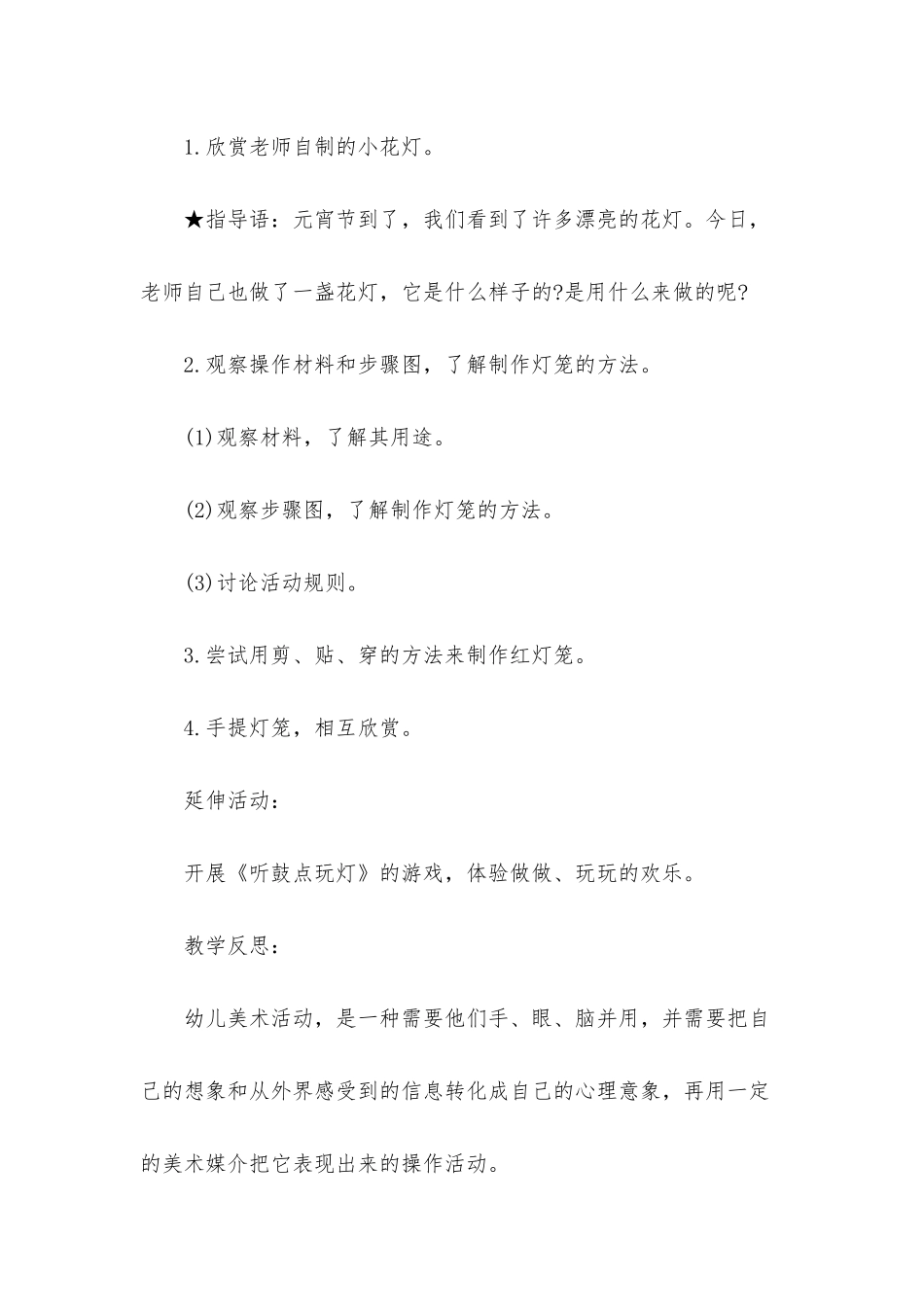 小班美术元宵节的灯笼教案反思_第2页