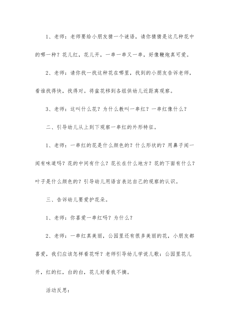 小班美术一串红教案反思_第2页