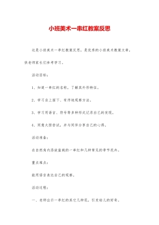 小班美术一串红教案反思