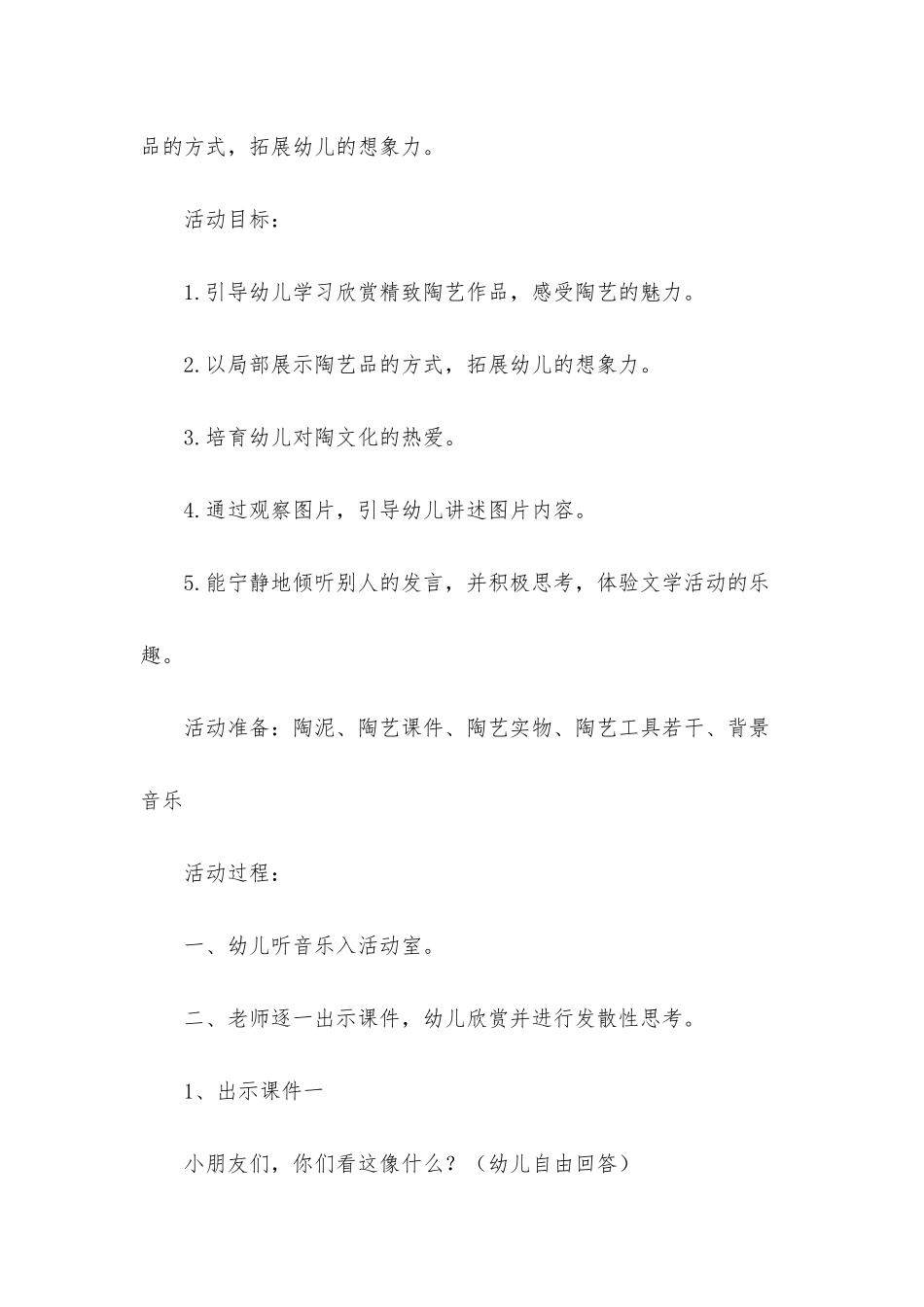 小班美术会变的泥教案反思_第2页