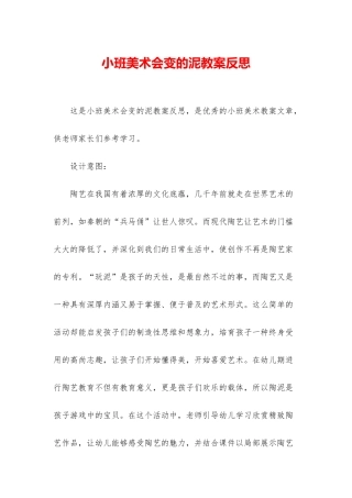 小班美术会变的泥教案反思