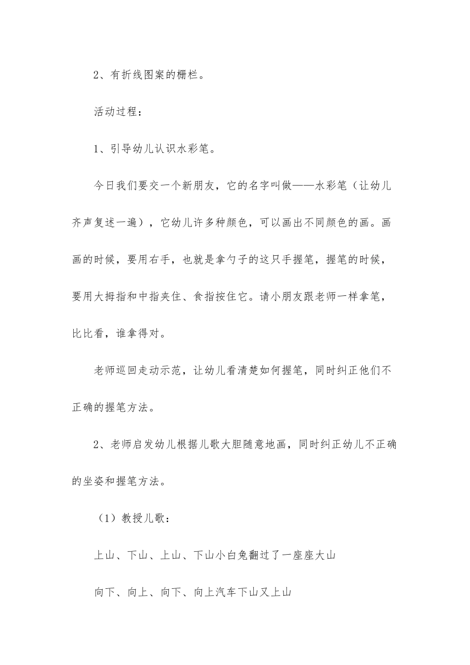 小班美术公开课一上一下画折线教案反思_第2页
