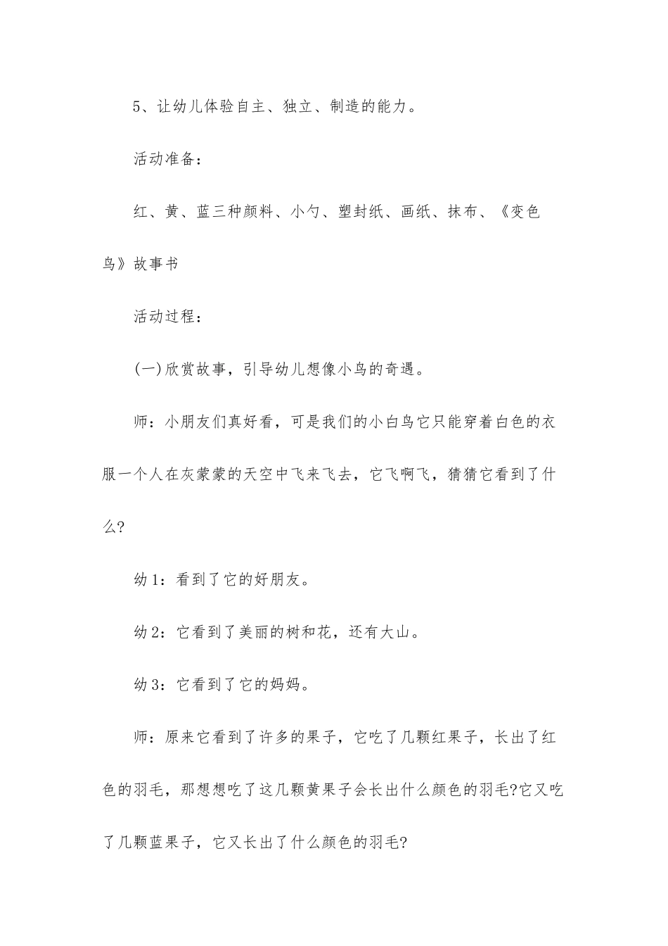 小班美术公开课变色鸟教案反思_第3页