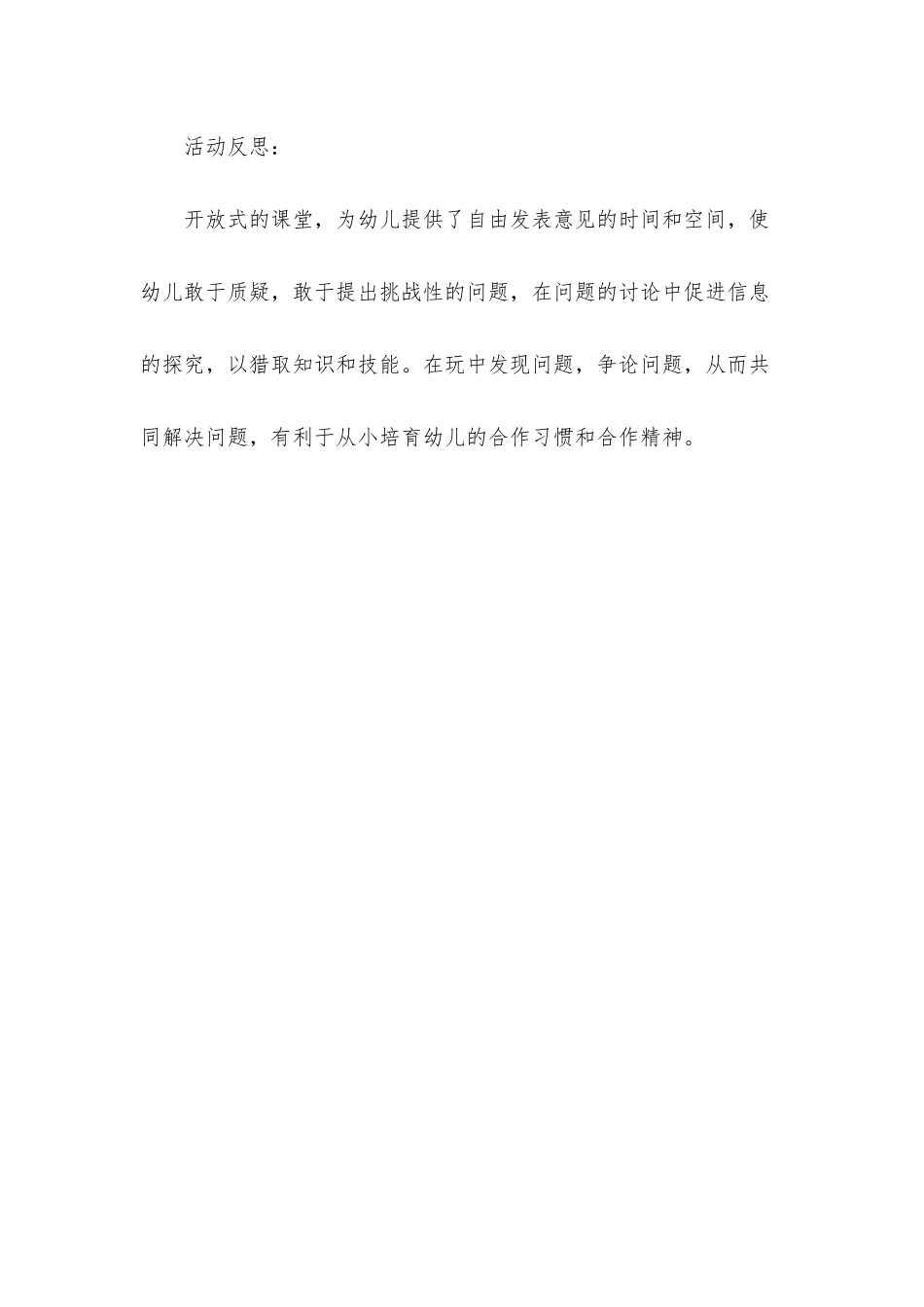 小班美术公开课小瓶盖创意屋教案反思_第3页