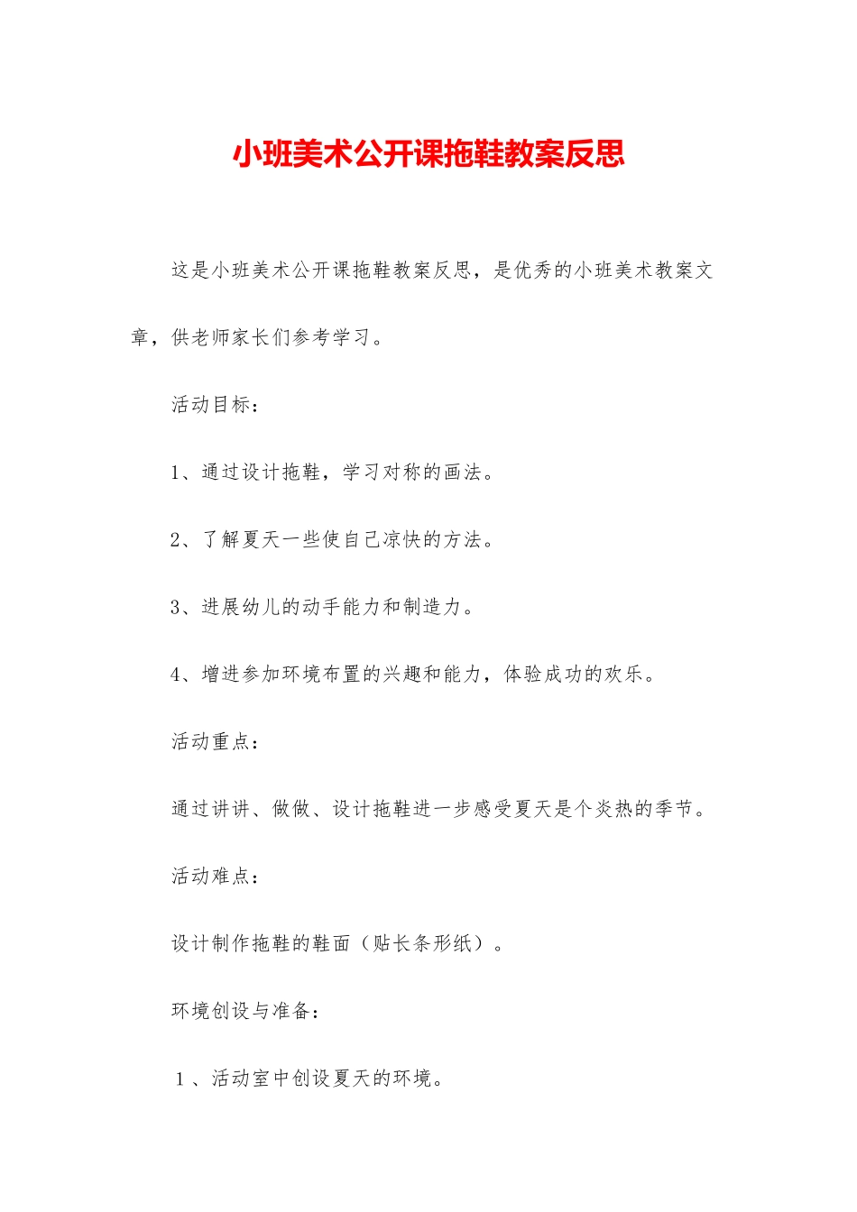 小班美术公开课拖鞋教案反思_第1页