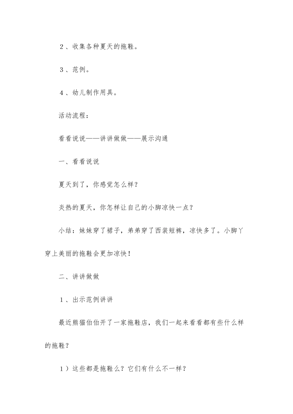 小班美术公开课拖鞋教案反思_第2页