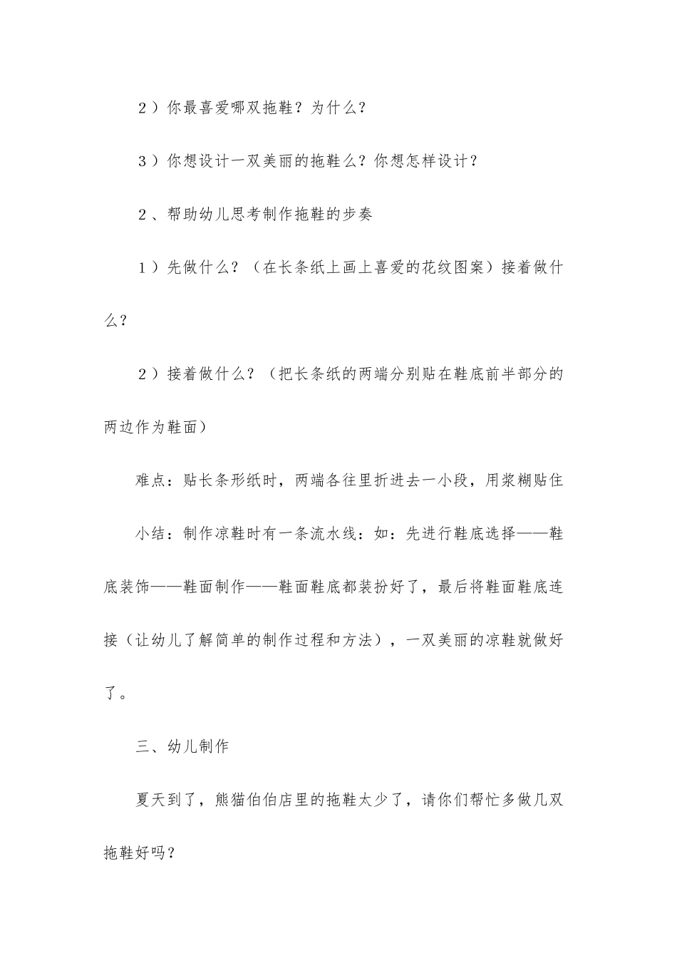 小班美术公开课拖鞋教案反思_第3页