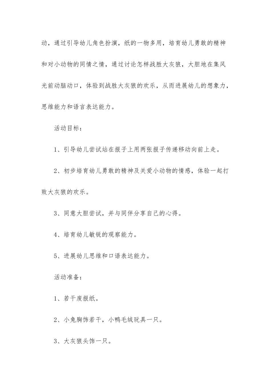 小班美术公开课战胜大灰狼教案反思_第2页