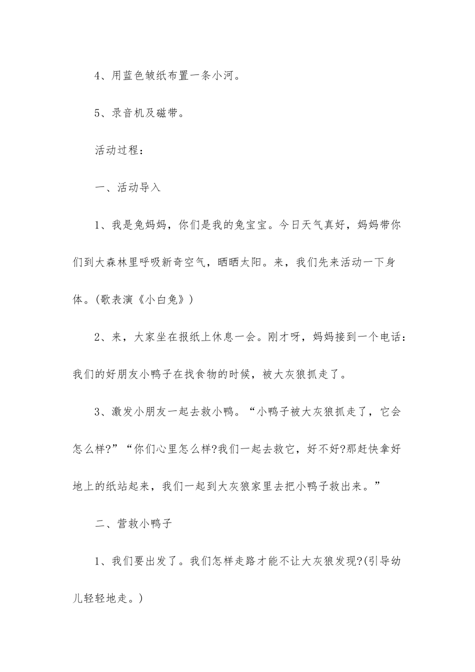 小班美术公开课战胜大灰狼教案反思_第3页