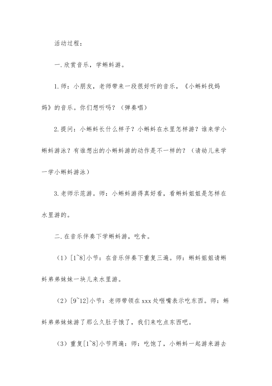 小班美术公开课小蝌蚪找妈妈教案反思_第2页