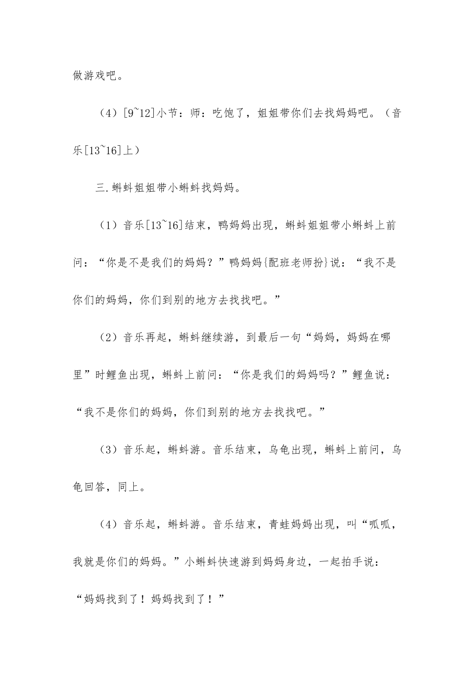 小班美术公开课小蝌蚪找妈妈教案反思_第3页