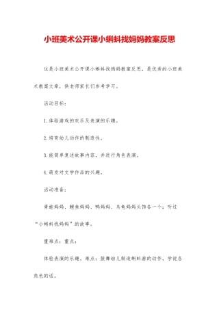 小班美术公开课小蝌蚪找妈妈教案反思