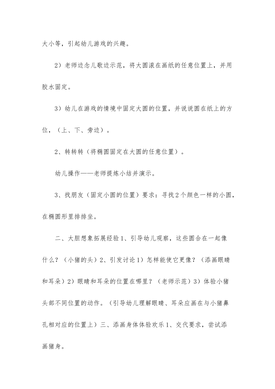 小班美术可爱的小猪教案反思_第2页
