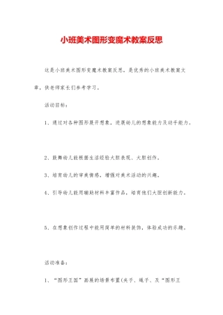 小班美术图形变魔术教案反思