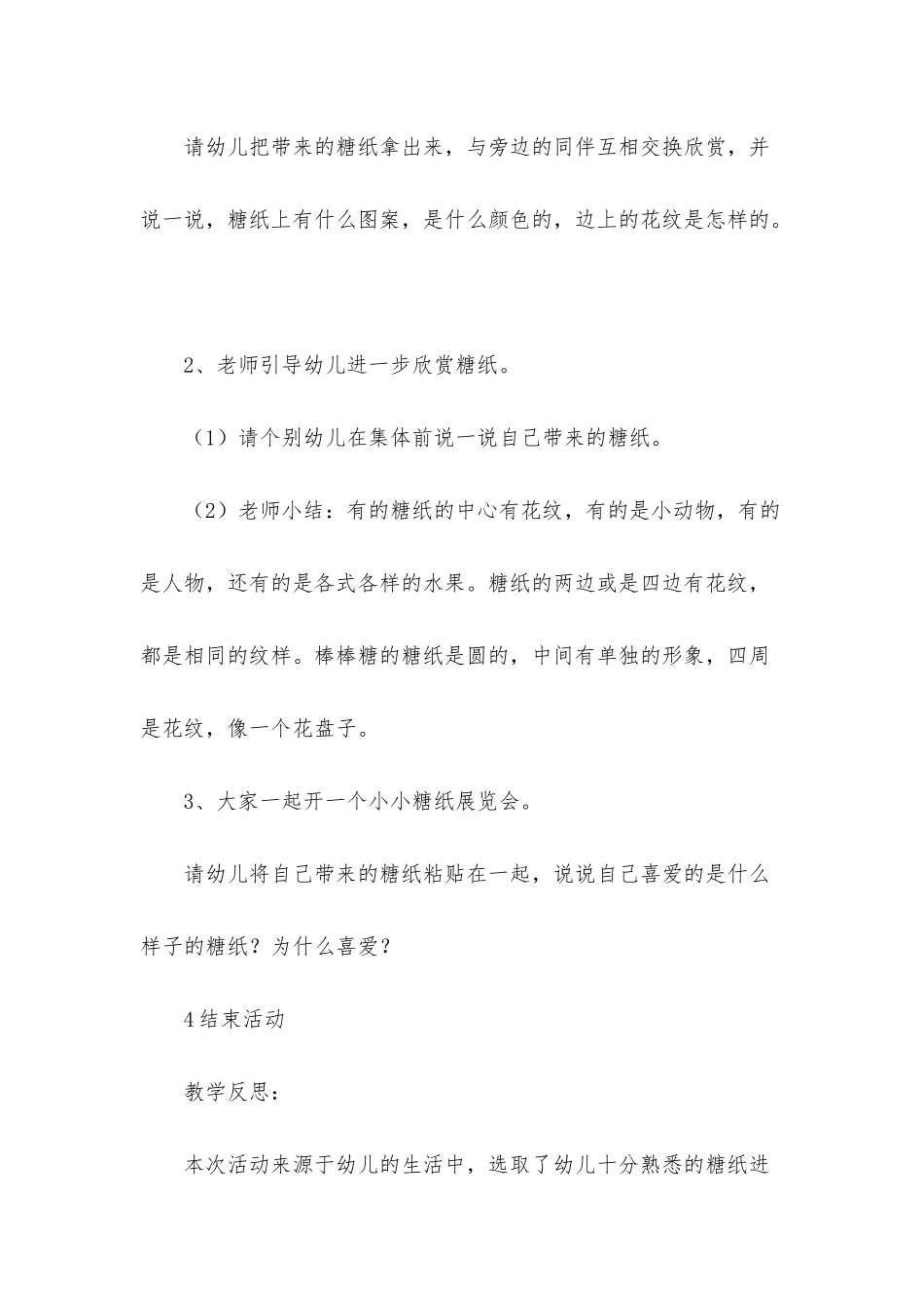 小班美术公开课漂亮的糖纸教案反思_第2页