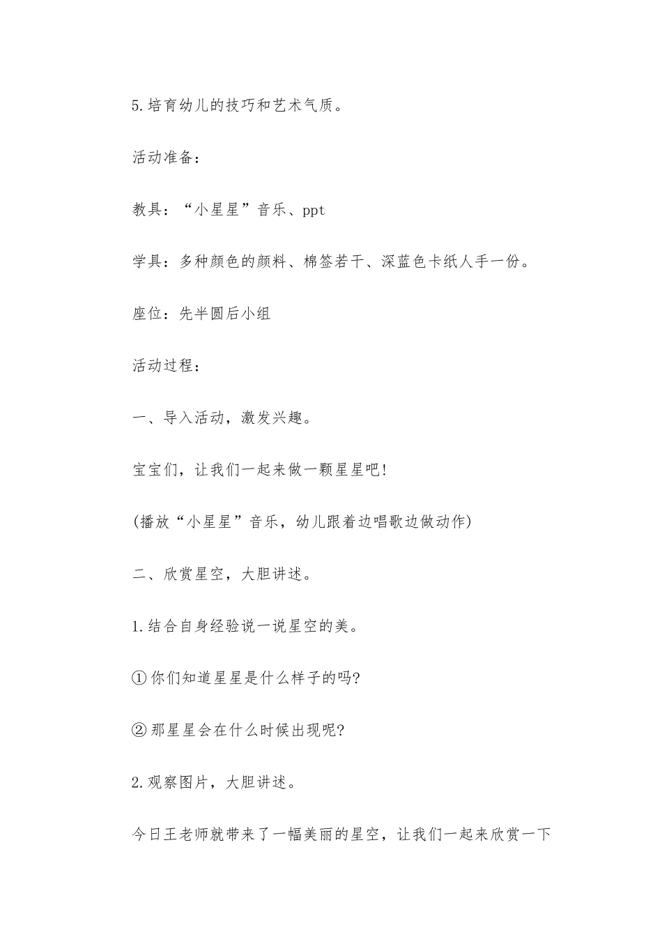 小班美术天空中蓝色的金子教案反思_第2页