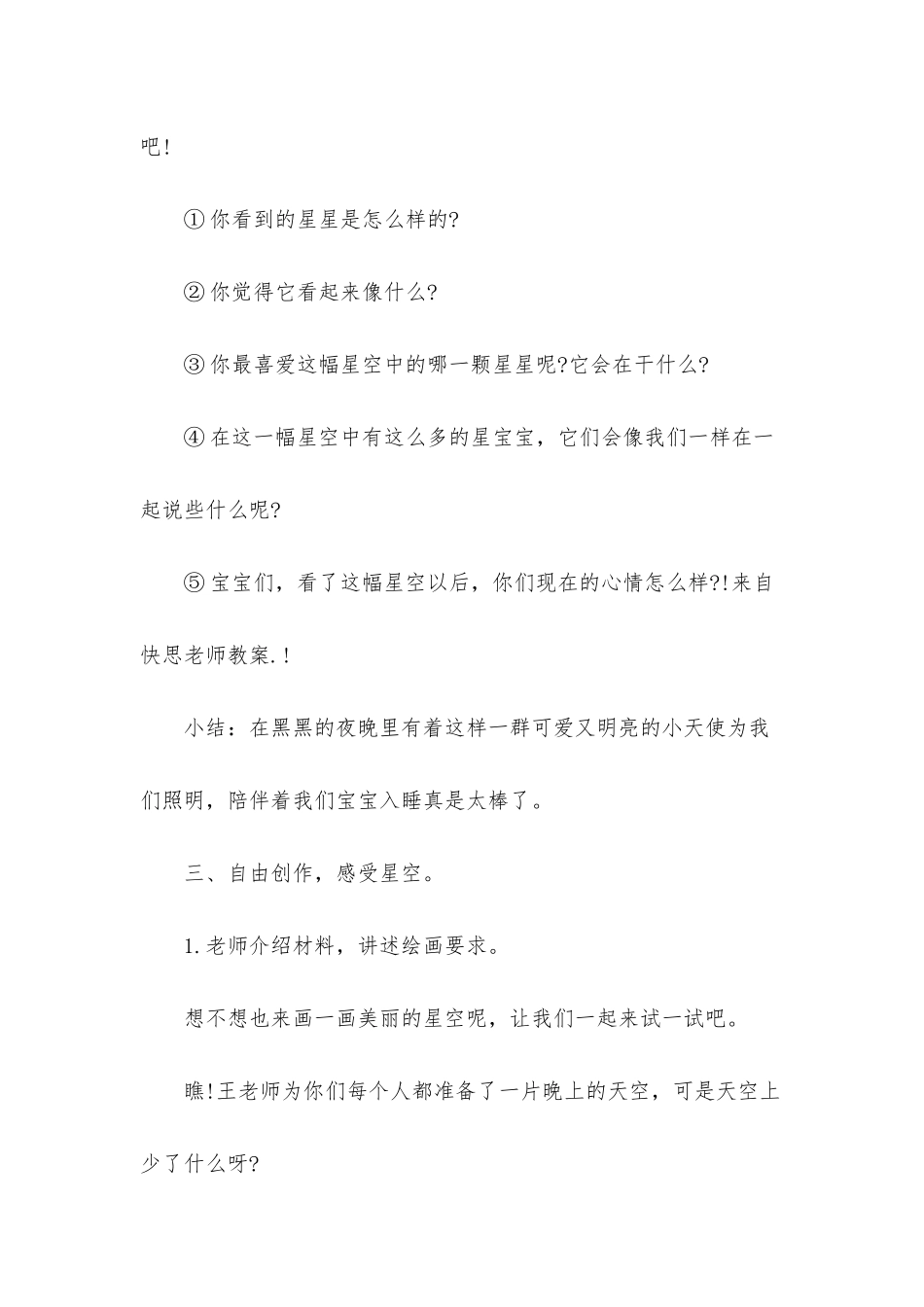 小班美术天空中蓝色的金子教案反思_第3页
