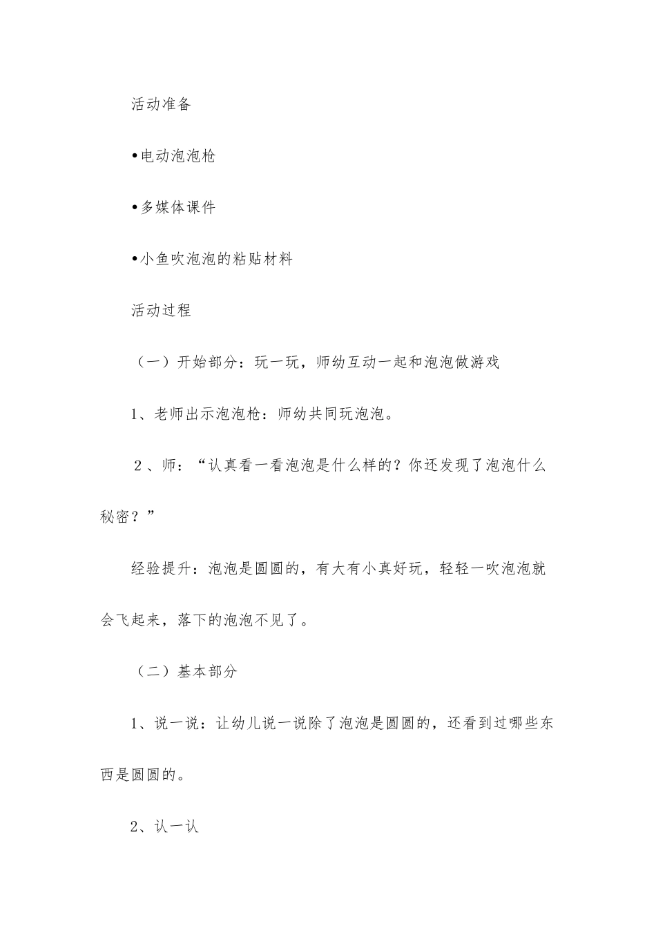 小班美术好玩的圆教案反思_第2页