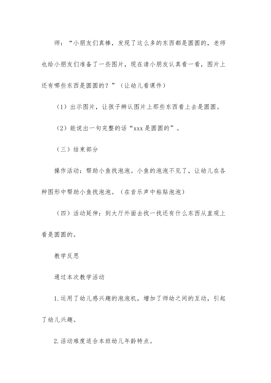 小班美术好玩的圆教案反思_第3页