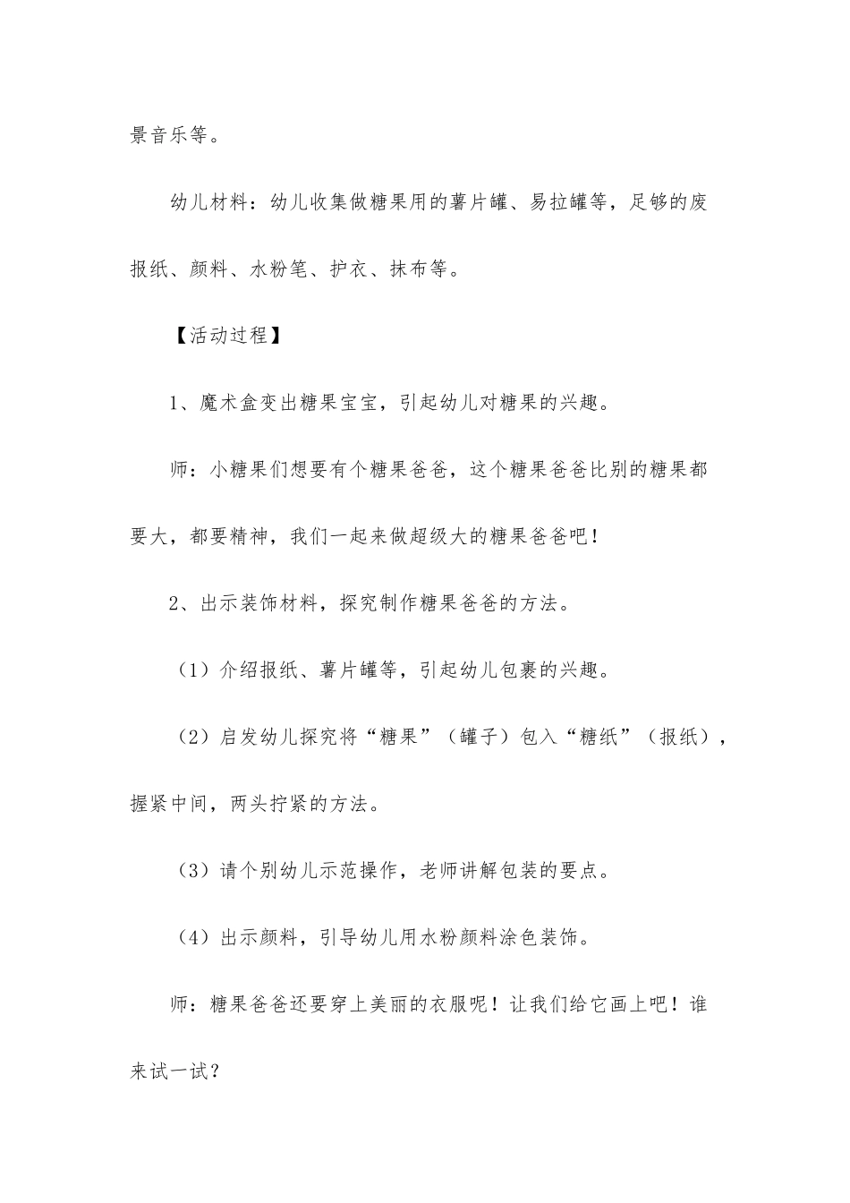 小班美术公开课糖果一家教案反思_第2页