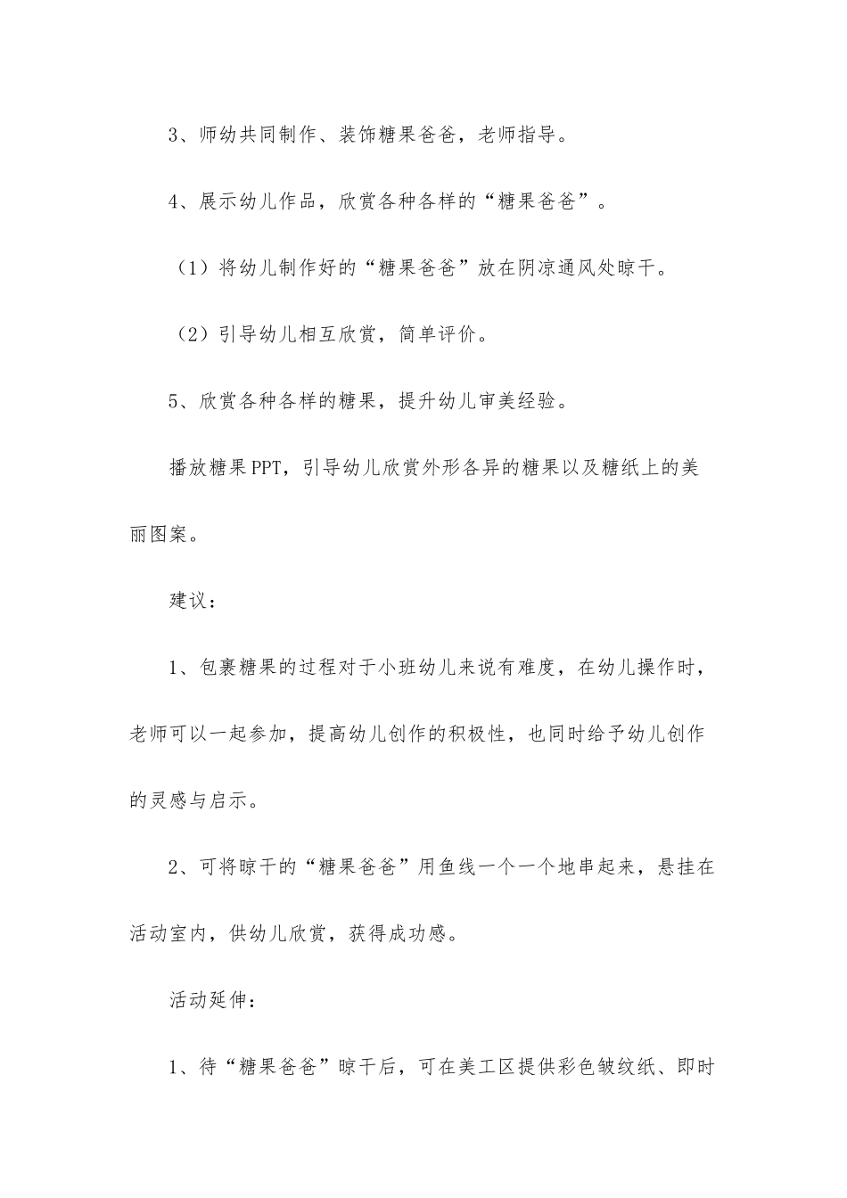 小班美术公开课糖果一家教案反思_第3页