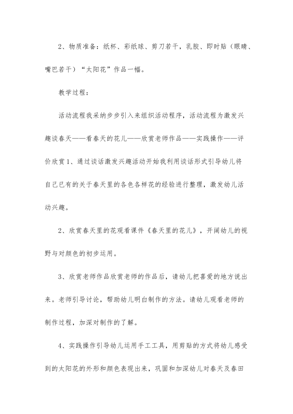 小班美术太阳花教案反思_第2页