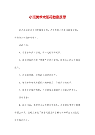 小班美术太阳花教案反思