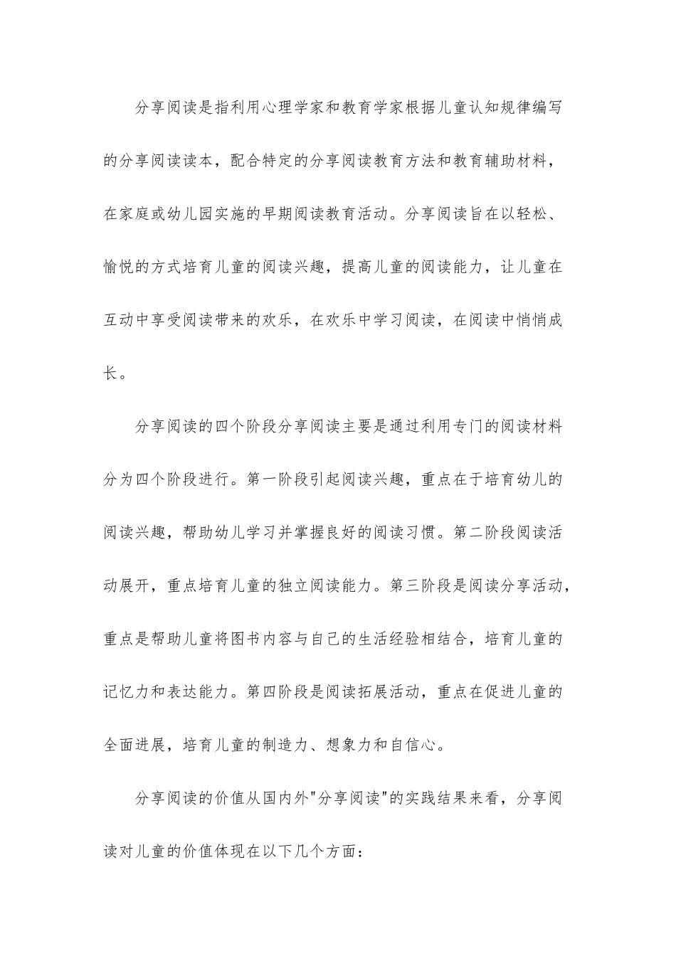 小班美术孩子一种乐趣教案_第3页