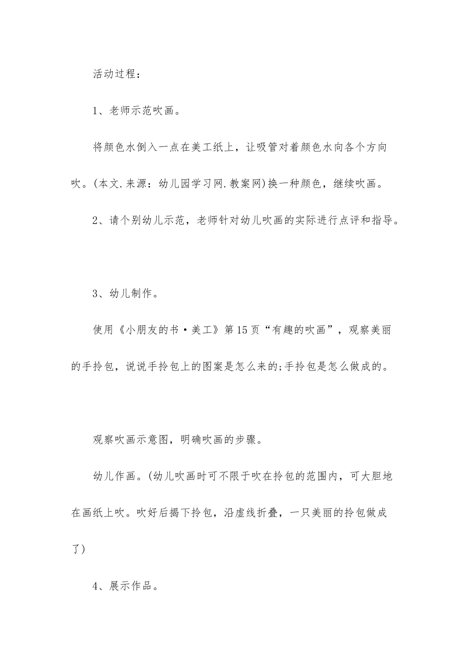 小班美术吹画教案反思_第2页