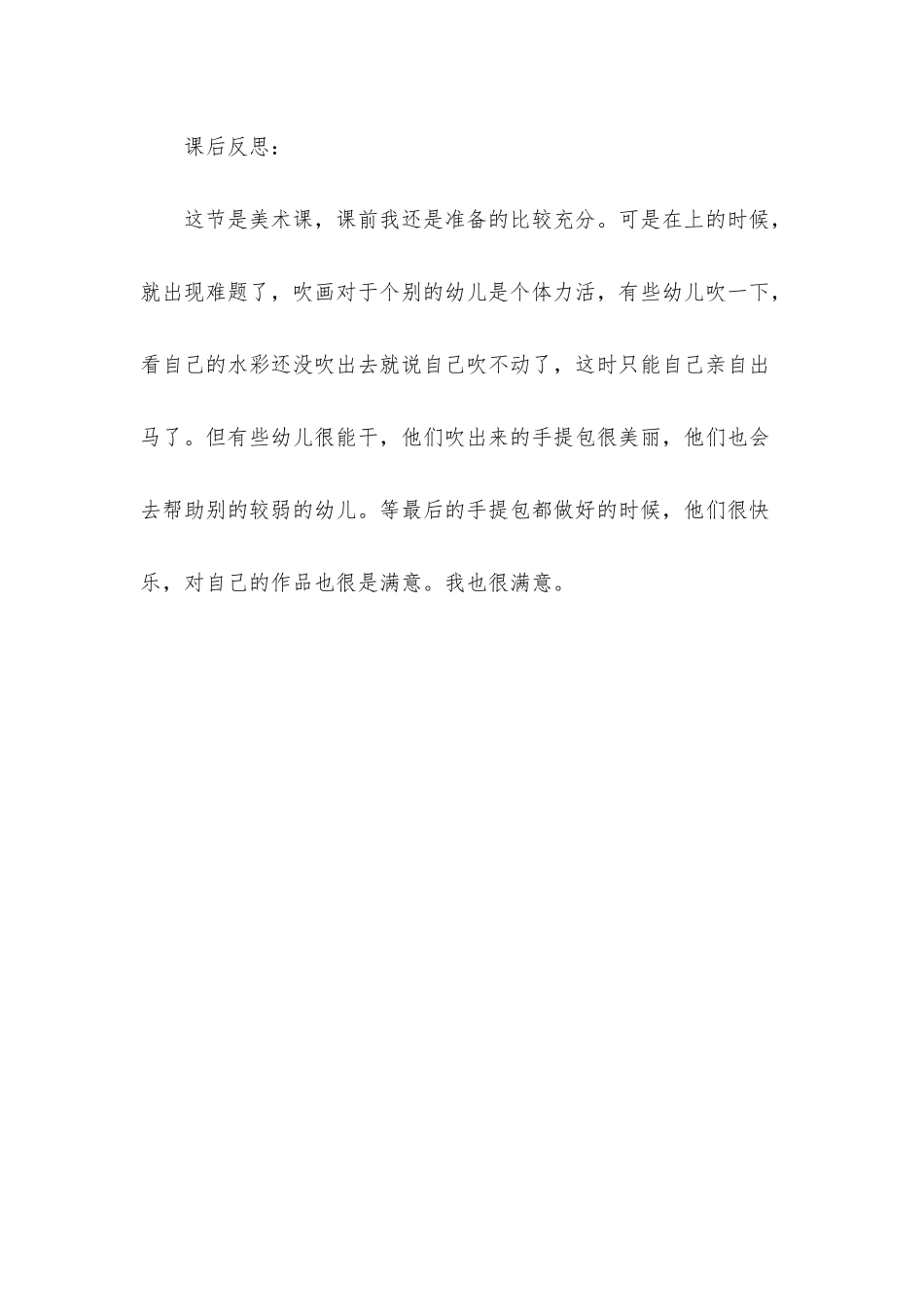 小班美术吹画教案反思_第3页