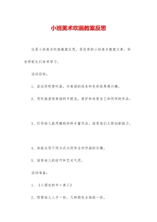 小班美术吹画教案反思