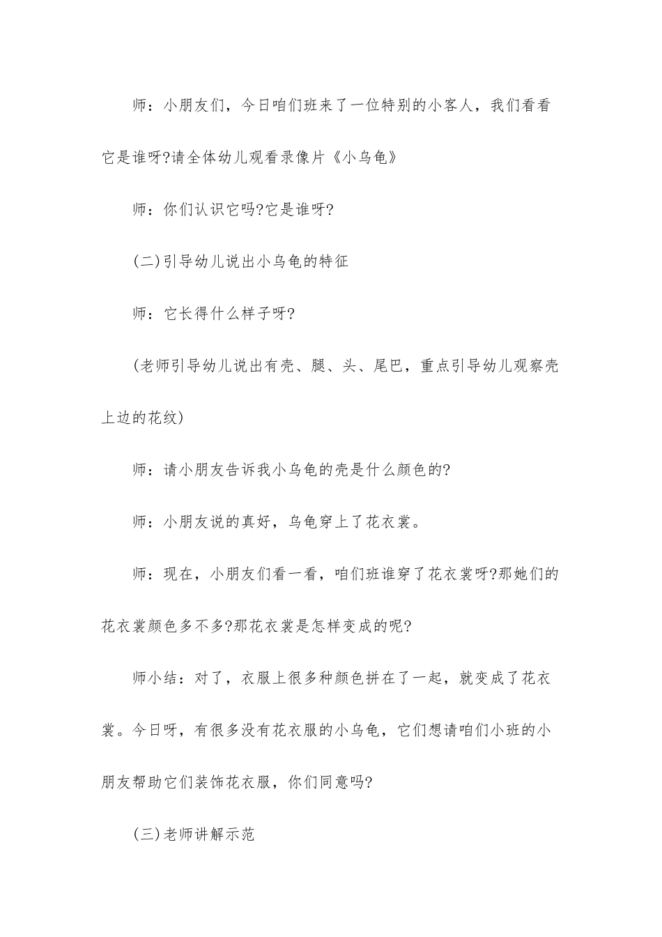 小班美术小乌龟学溜冰教案反思_第2页