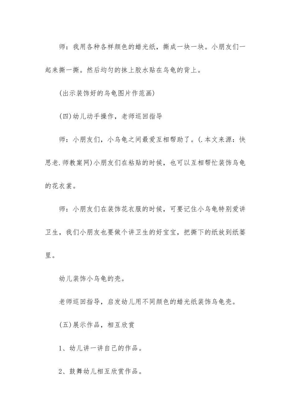 小班美术小乌龟学溜冰教案反思_第3页