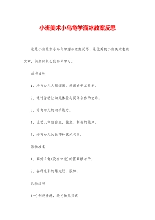 小班美术小乌龟学溜冰教案反思