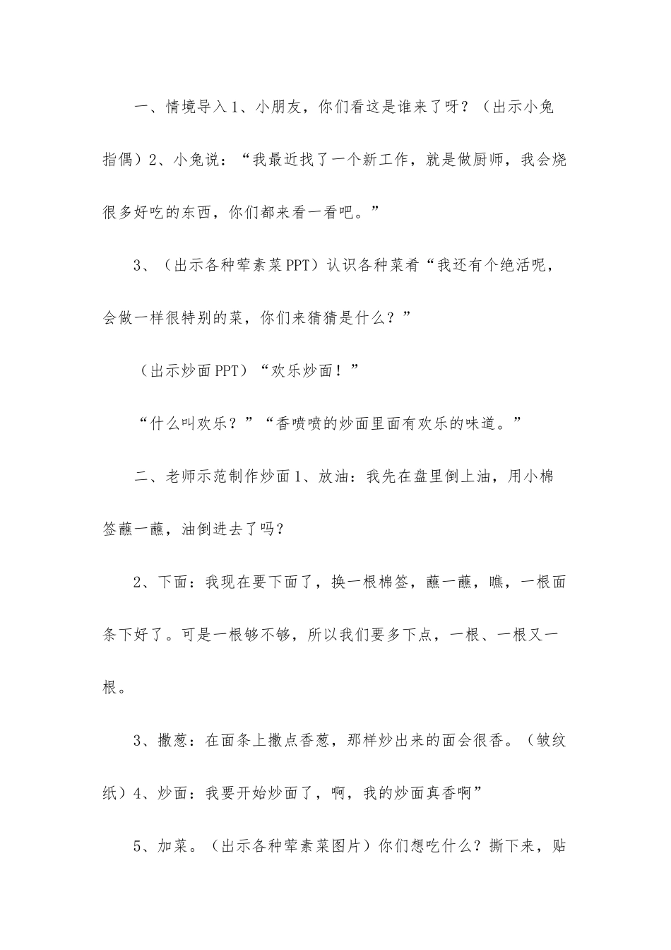 小班美术快乐炒面教案_第2页