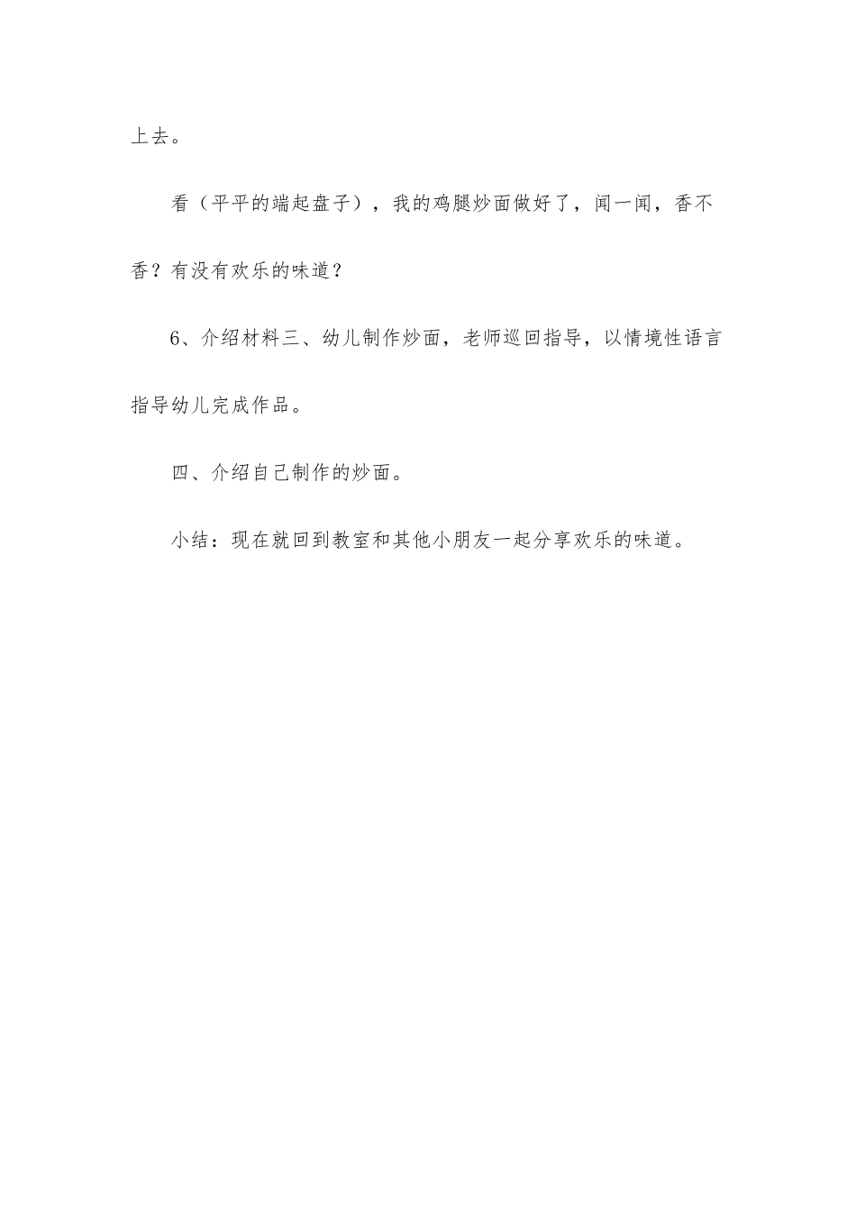 小班美术快乐炒面教案_第3页