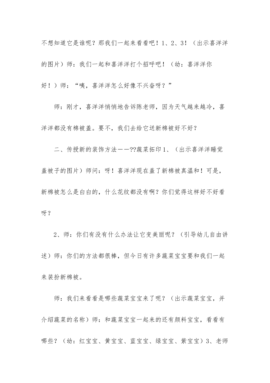 小班美术我给喜洋洋送花被教案_第2页